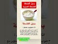 بديل القشطة العربية بالقشطة المنزلية Shortvideo 