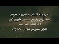 مشتاق لضحكي تقعد معي ونحكي حالتي