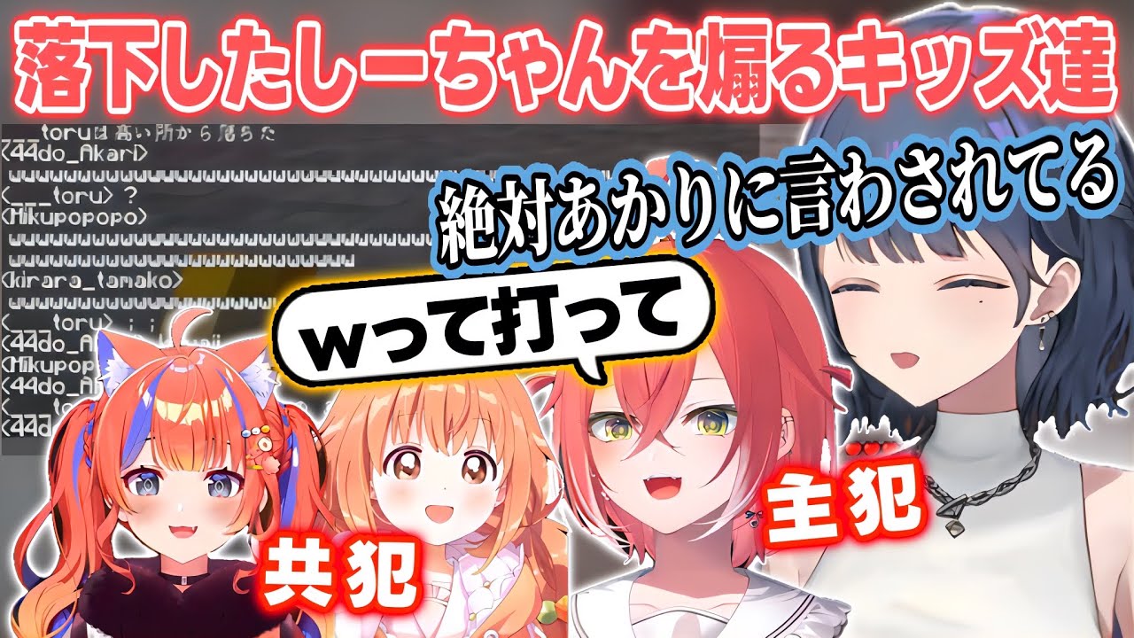 【あらなみマイクラ】落下したしーちゃんをあかぴゃの指示で煽るみくぽぽとたまちゃん【雲母たまこ/獅子堂あかり/猫屋敷美紅/小清水透/にじさんじ切り抜き】