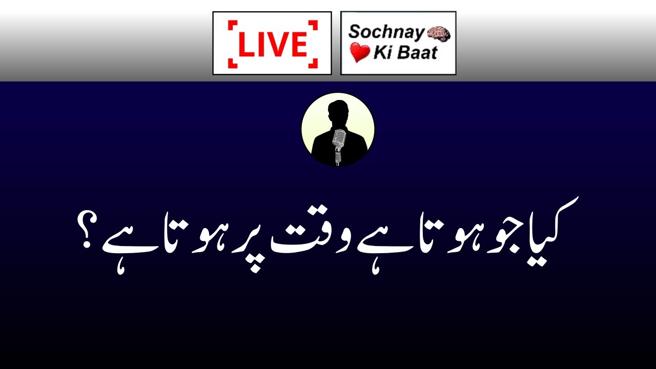 The Truth Behind “Right Time” | Sochnay Ki Baat 🔴 Live