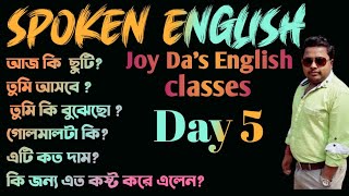 spokenenglish day5 joydasenglishclasses  Interrogative Sentence শিখে নাও Englishএ কথা বলার জন্য ।