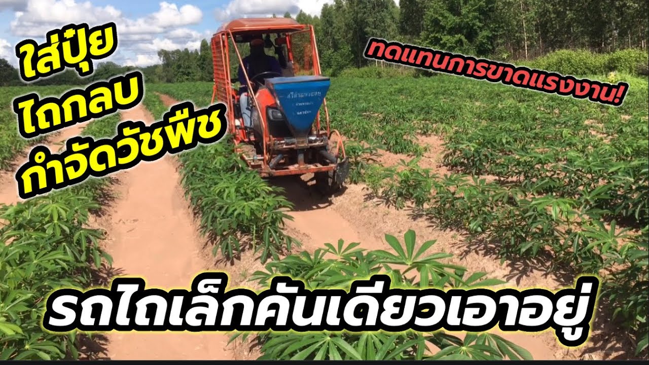 EP:58 รถไถพรวนดิน ใส่ปุ๋ย ไถกลบ กำจัดวัชพืช รถไถB2440 คันเดียวเอาอยู่!!🚜🚜🚜