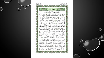 Sheikh Shuraim Sura Loqman سورة لقمان الشيخ سعود الشريم page 411