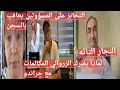 الزروالي في قضيه التخابر مع جراند فبركه المكالمات احترموا عقول المغاربه الزروالي في قضيه التخابر مع جراند فبركه المكالمات احترموا عقول المغاربه