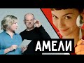 Достоевский в фильме АМЕЛИ. Соционика. Центр "ИНСАЙТ" СПб. Типирование консультации обучение онлайн.