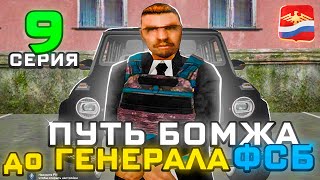 Путь Бомжа До Генерала Фсб | 9 |  Поднялся В Ранге! #Samp #Rodinarp  #Babaev  #Arizonarp  #Крмп