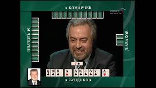 Преферанс по пятницам (телепередача, 03.03.2006): Сундуков, Чеперин, Комарчев, Аваков