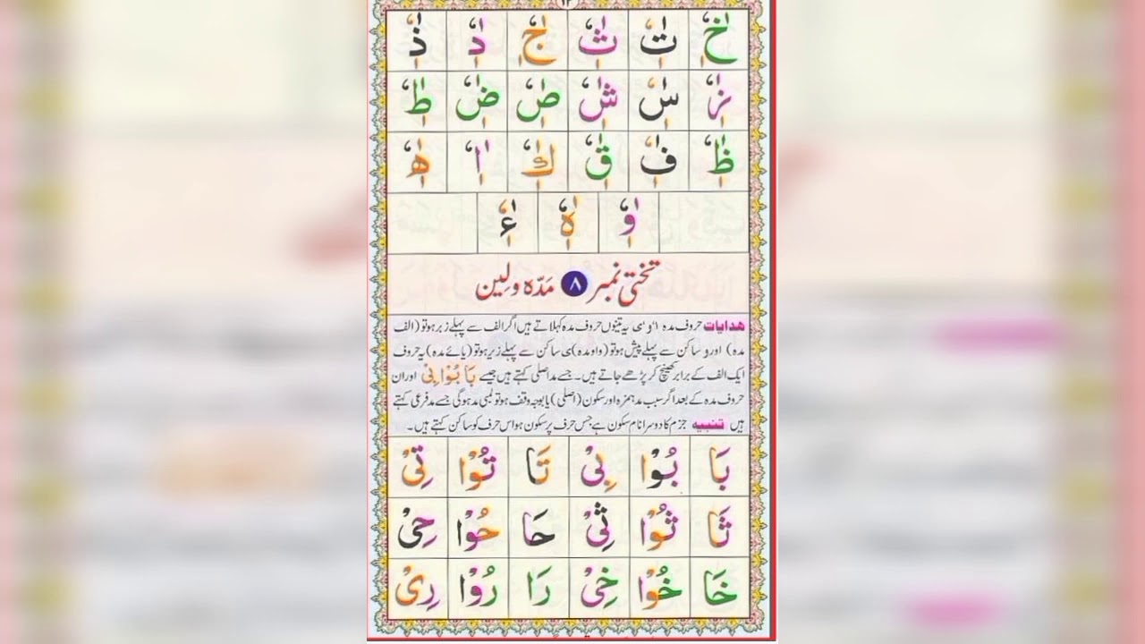 Madda Lesson Huroof E Madda Ka Qaida Tajweed (Norani Qaida Lesson Number 13) - YouTube