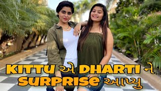 | KITTU એ DHARTI ને SURPRISE આપ્યુ | NEW VLOG | DHARTI GADHIYA | KITTU AHIR|
