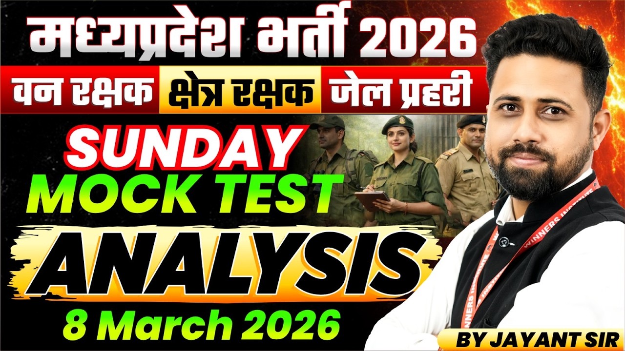 MP वन रक्षक / क्षेत्र रक्षक / जेल प्रहरी 2026 | Sunday Mock Test Analysis | 8 March | By Jayant Sir