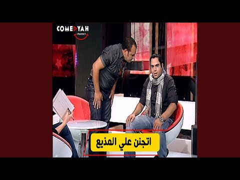 هستيرية ضحك علي رد فعل محمد لطفي شوف عمل ايه معاه علي الهوا ما تسترجل يالا