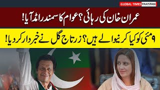 Imran Khan Release ? | Zartaj Gul Blasting Media Talk | Big Announcement | Global Times Pakistan