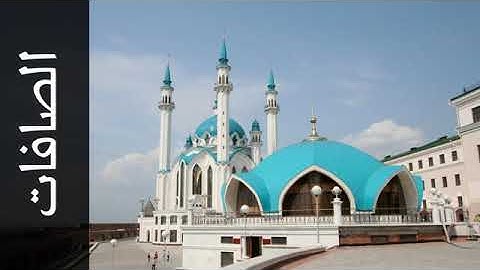 سورة الصافات بصوت الشيخ أحمد الطرابلسي برواية حفص عن عاصم