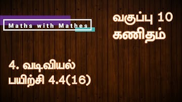 10th maths 4. Geometry Exercise 4.4 sum 16(TN Tamil Medium Samacheer New Book)
