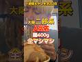 大阪二郎系人気店全マシマシに挑戦 #ラーメン #飯テロ #グルメ #大食