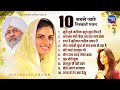 10      nonstop nirankari geet  nirankari songs  top 10 nirankari bhajan