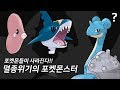 멸종위기에 놓인 포켓몬스터, 인간에게 남획된 포켓몬