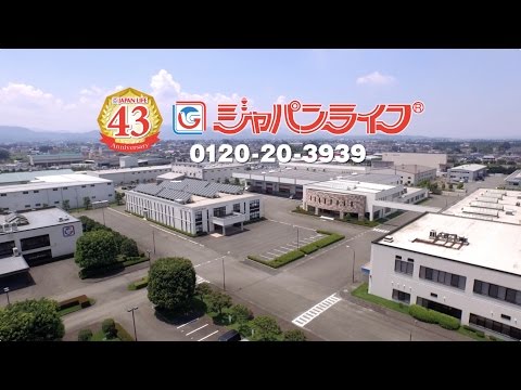 ジャパンライフ 企業CM（30秒バージョン）