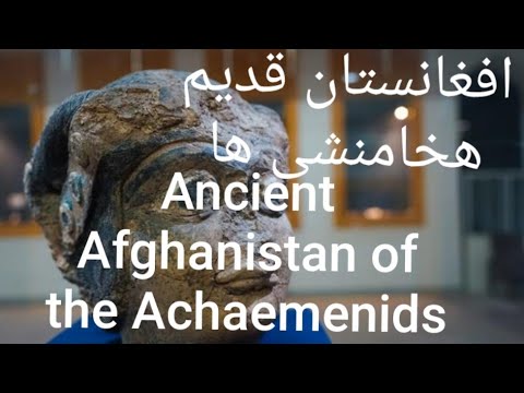 افغانستان قدیم هخامنشی ها Ancient Afghanistan Of The Achaemenids
