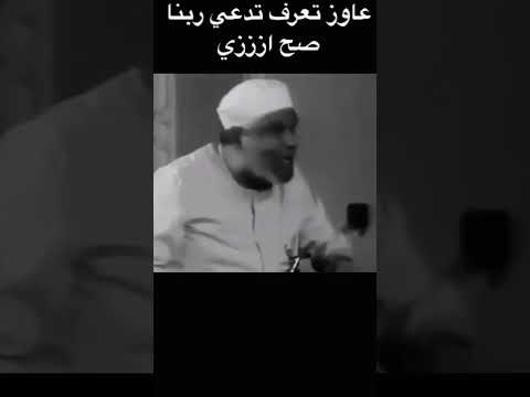 عاوز تعرف تدعي ربنا ازاي صح الشيخ الشعراوي