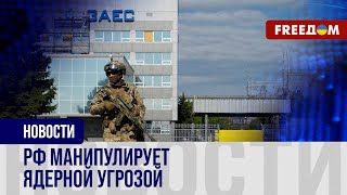 ⚡️ Удар беспилотников по территории ЗАЭС. Провокации россиян продолжаются