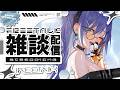 【 雑談 】初見さんもどうぞ◎お暇な人、一緒に喋ろ?☕【 碧輝りお/個人勢VTuber 】