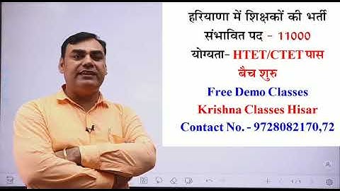 NEW BATCH START HTET & CTET || New Batch Announcement for HTET & CTET krishna classes