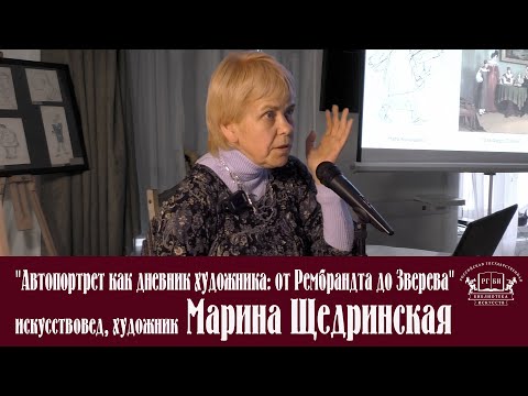 Лекция "Автопортрет как дневник художника: от Рембрандта до Зверева"