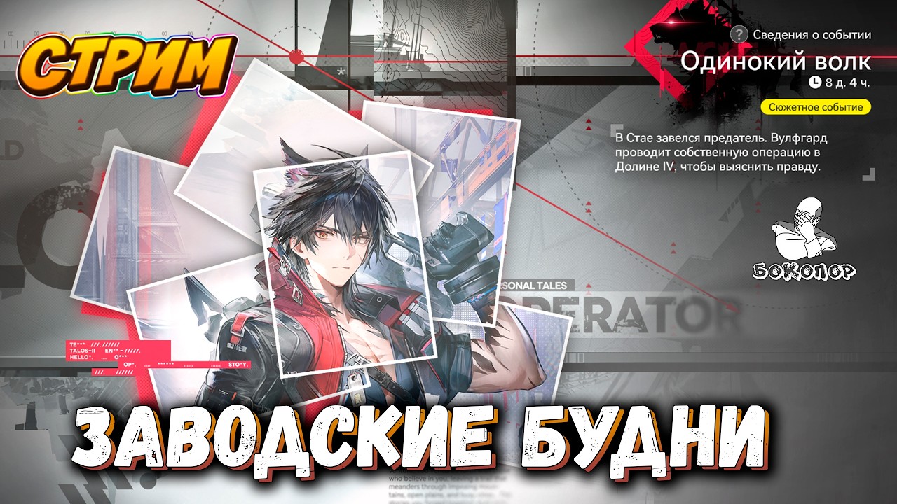 Arknights: Endfield - Росси попросила поучаствовать в гангстерских разборках её братца Вулфгарда...