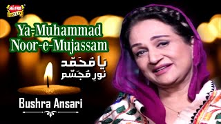 Bushra Ansari - Ya Muhammad Noor E Mujassam - Ramzan New Naat 2018 - Heera Gold