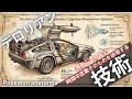 【デロリアン】フラックス・キャパシターを量子物理で再構築する