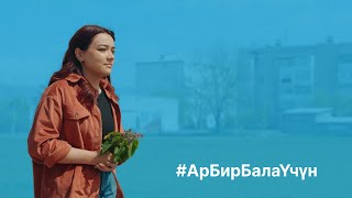 Эл Аралык Жаштар Күнү!  ||   Международный День Молодежи!