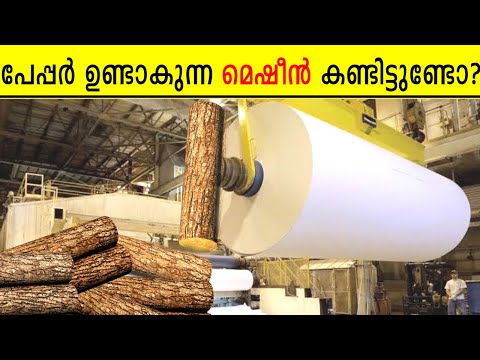 പേപ്പർ പ്രോഡക്ഷനും മെഷീൻകളും. Paper production, machines