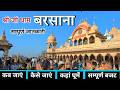 बरसाना | Barsana Radha Rani Temple | Barsana Tourist Places | Barsana Darshan | Barsana Full Tour