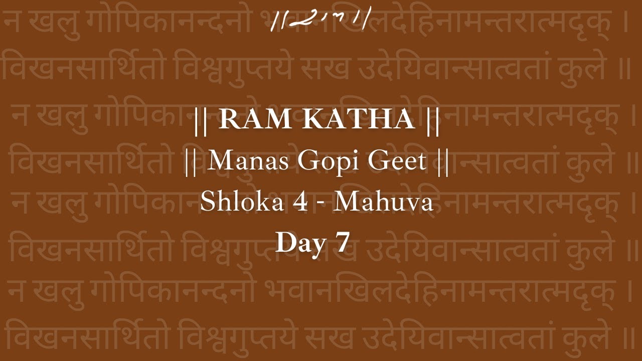 Day 7 - Manas Gopi Geet (Shloka 4) | Ram Katha 496 - Kailas Gurukul | 01/10/1995 | Morari Bapu