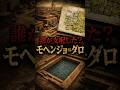 王が見えない巨大都市、モヘンジョ＝ダロの異常性 #モヘンジョダロ #インダス文明 #考古学