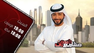 مشاريع الامارات الحلقة 02 ، مسجد الشيخ زايد في الفجيرة | UAE Projects EP 02