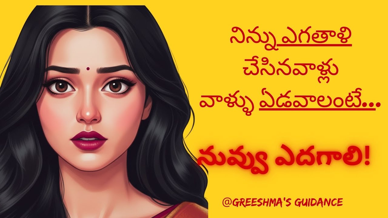 నిన్ను ఎగతాళి చేసినవాళ్ళు ఏడ్చేలా చెయ్యాలంటే... ఇది చెయ్యి! | The Ultimate Revenge is Success