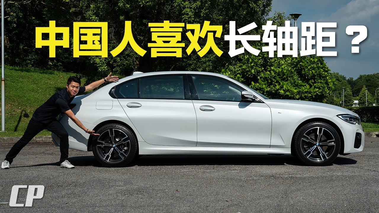 G28 BMW 330Li M Sport /// 为什么中国人那么喜欢长轴距? 爱面子  image