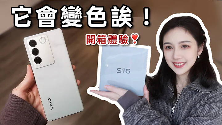 少女颜值max 如玉般的vivo S16｜不确定性变化的美 - 天天要闻