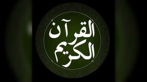 (مَن قَرَأَ سورةَ الكَهفِ يومَ الجُمُعةِ أضاءَ له من النورِ ما بَينَ الجُمُعتينِ  )) صحة الحديث