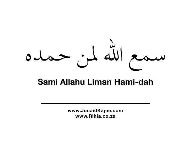 Sami allahu liman hamidah