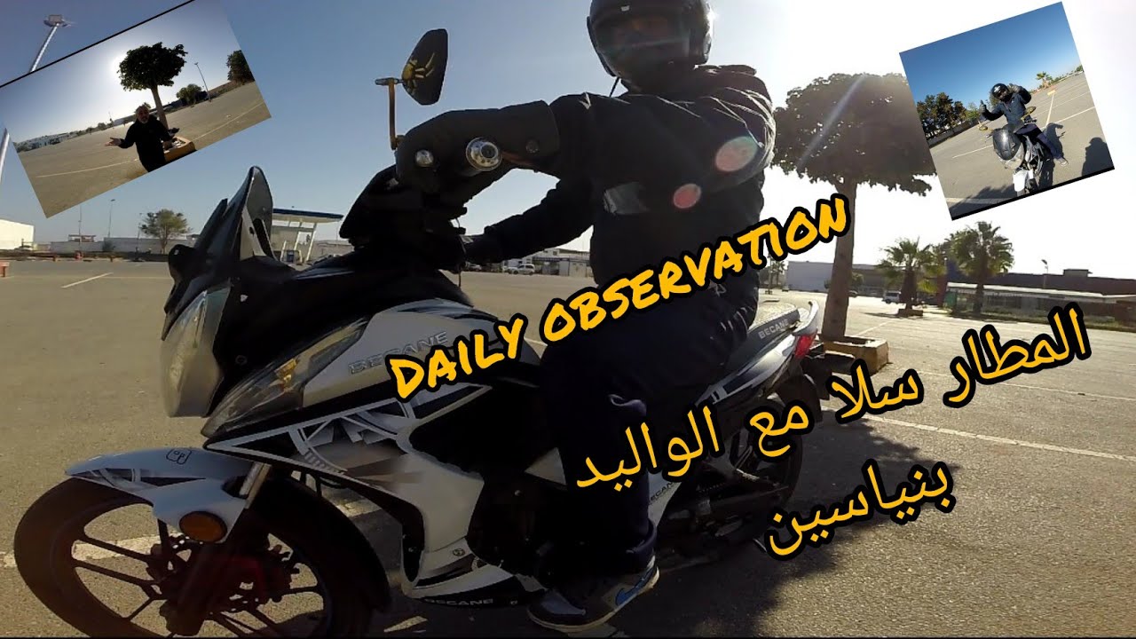 لمعارفش طريق المطار الرباط سلا ها منين إدوز daily ob (الوليد)