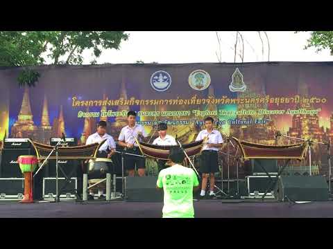 จีนตอกไม้ (ปิดตาตีระนาด)_โรงเรียนจิระศาสตร์วิทยา_ลานวัฒนธรรมพระนครศรีอยุธยา