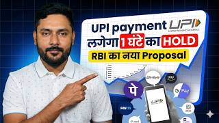 UPI Fraud में ₹22,000 Crore गए — अब RBI ने यह कदम उठाया