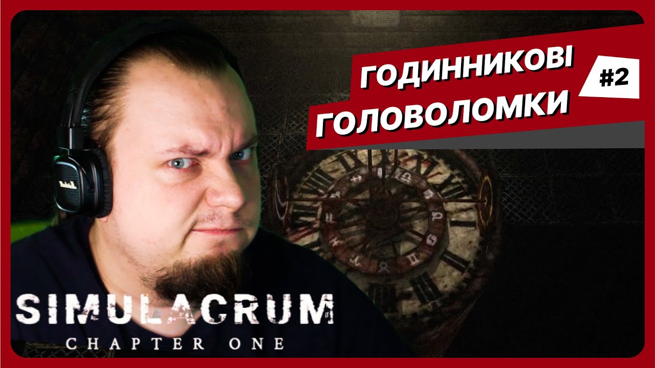 ПАДЛЮКА З КАРТИНИ | Simulacrum #2 - YouTube