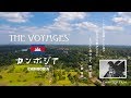 THE VOYAGES「カンボジア 2018」4K 〝一ノ瀬泰造に捧ぐ〟【旅動画】