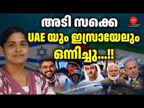 ഒമാനിയുടെ പപ്പും പൂടയും പറിച്ചു തുടങ്ങി | MM TALKS | UAE AND ISRAEL