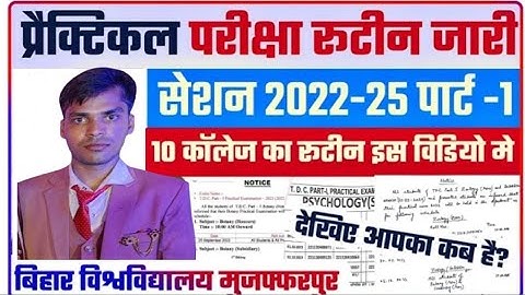 brabu part 1 practical exam 2022-25: Part 1 प्रैक्टिकल परीक्षा की रूटीन जारी, देखिए कब होगी परीक्षा