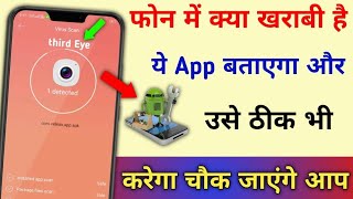फोन में क्या खराबी है 2 मिनट देख लो ये App बताएगा और ठीक भी करेगा,Phone me kya kharab kaise pata ka screenshot 3